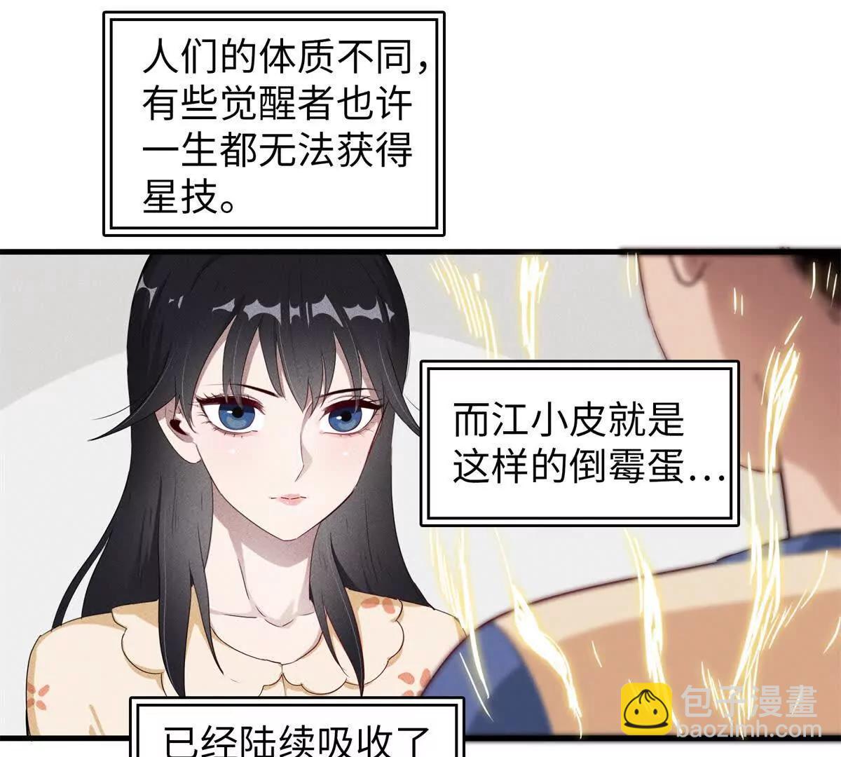 九星毒奶 - 2 我“祝福”你（2）(2/2) - 6