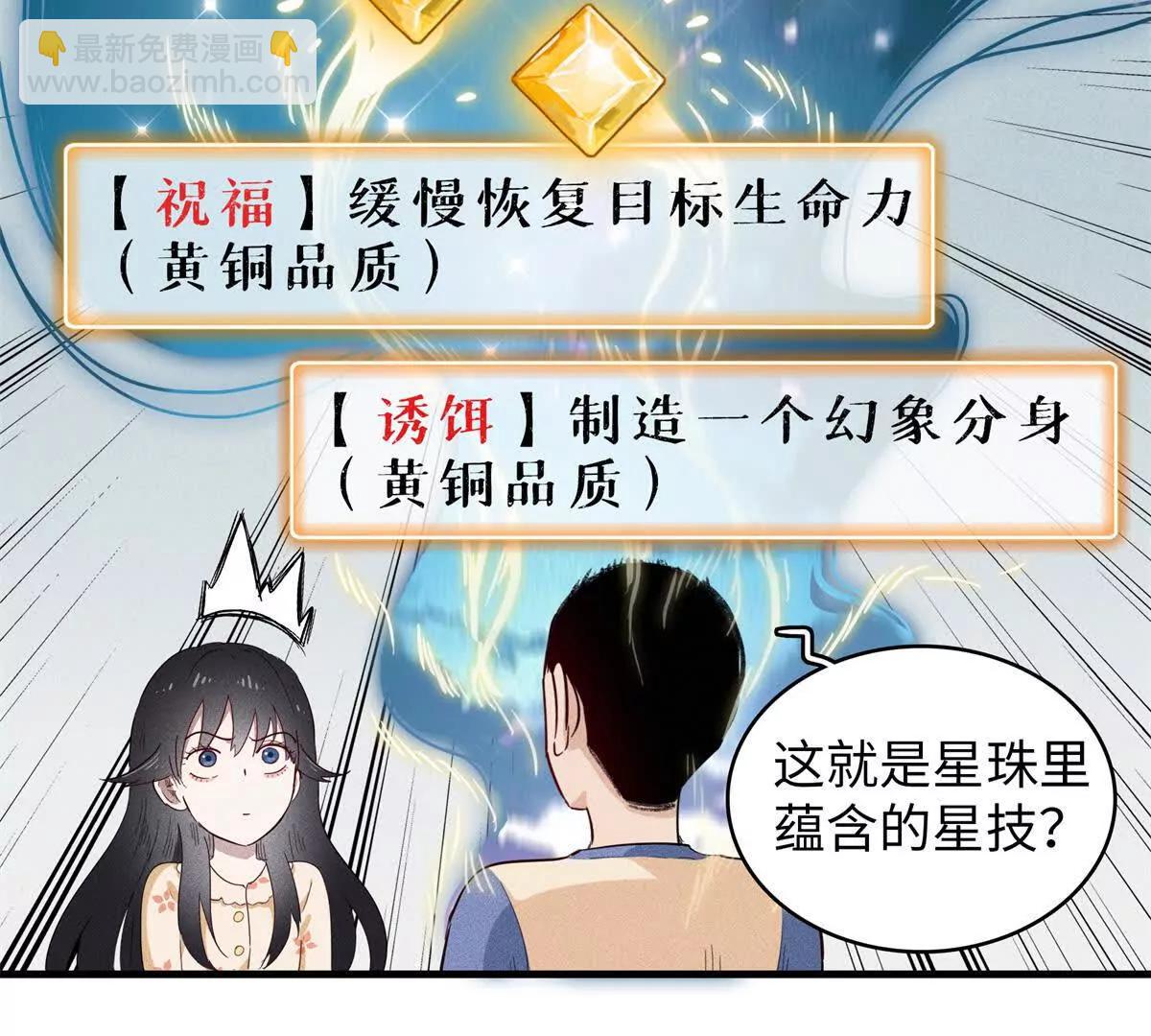 九星毒奶 - 2 我“祝福”你（2）(2/2) - 8