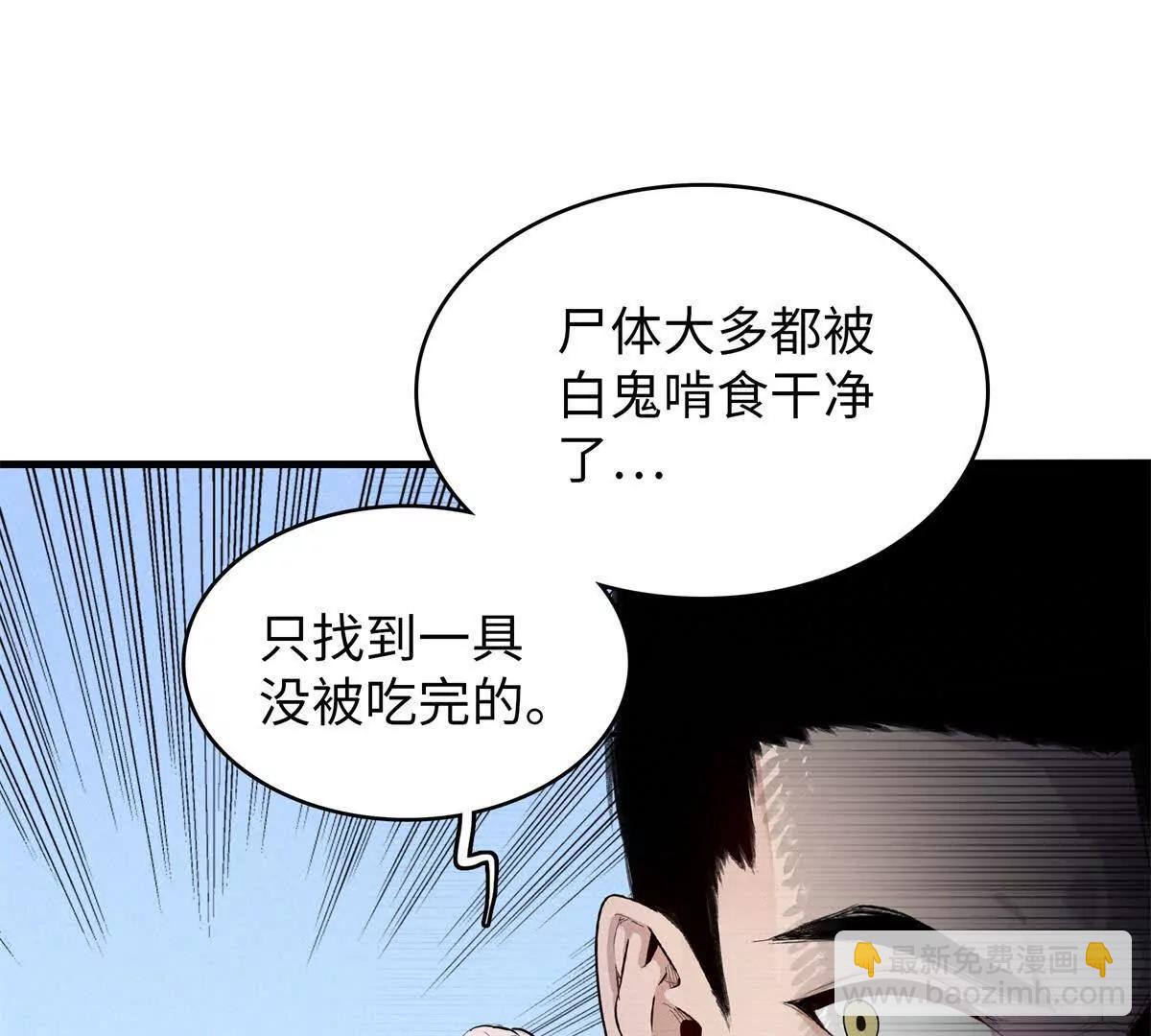 九星毒奶 - 20 白鬼夜行（2）(1/2) - 4