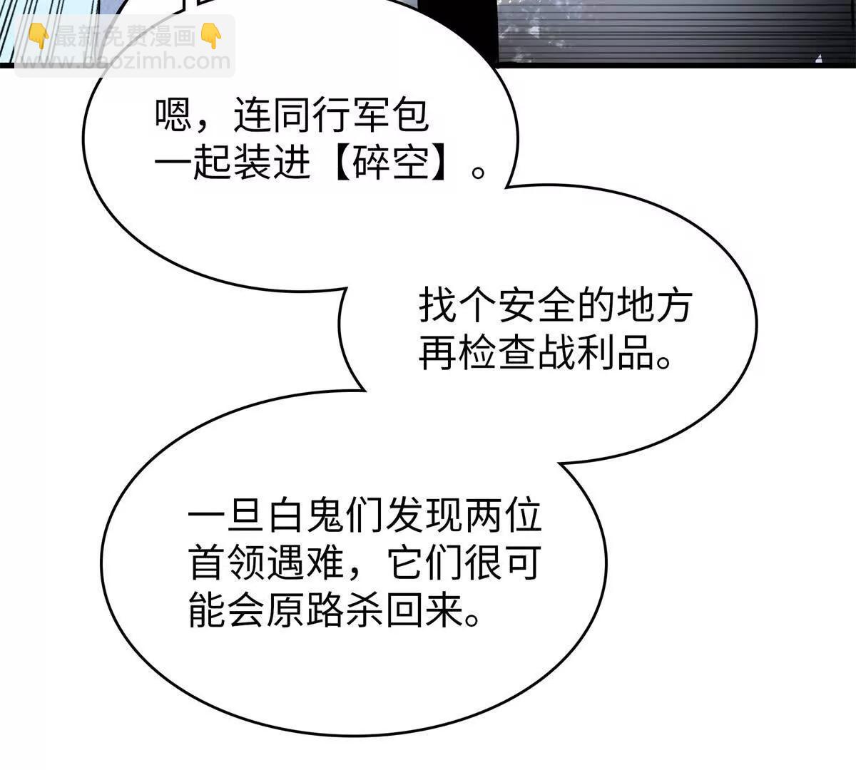 九星毒奶 - 20 白鬼夜行（2）(1/2) - 6