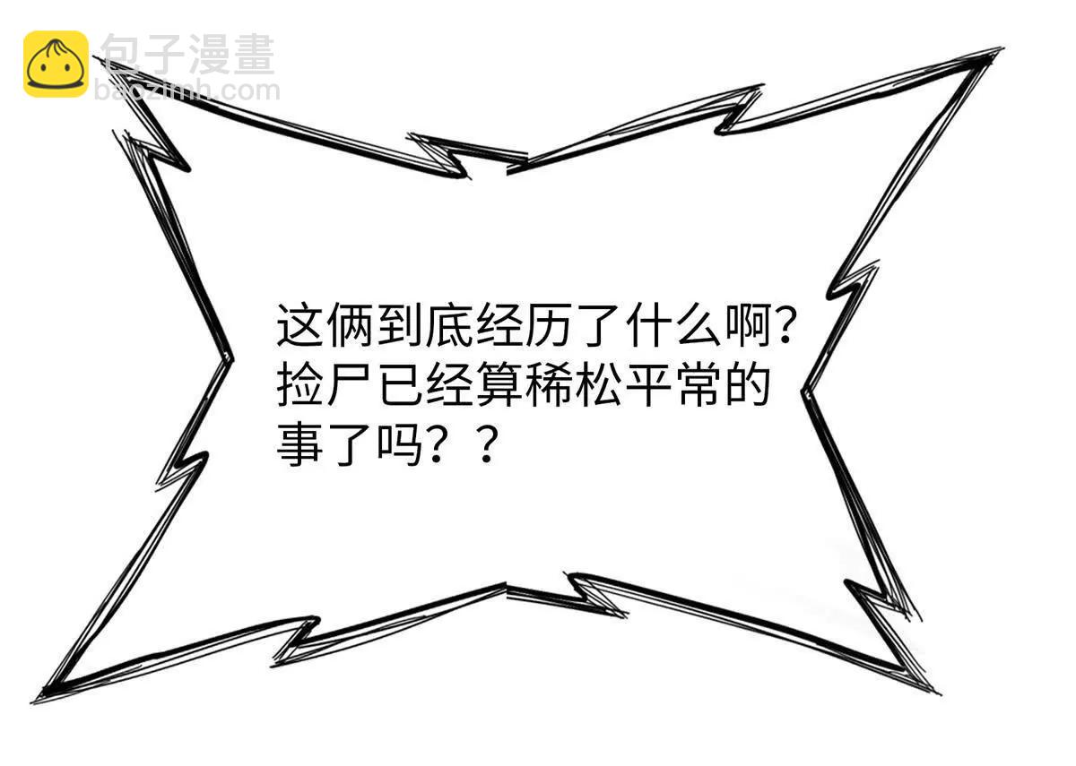 九星毒奶 - 20 白鬼夜行（2）(1/2) - 7