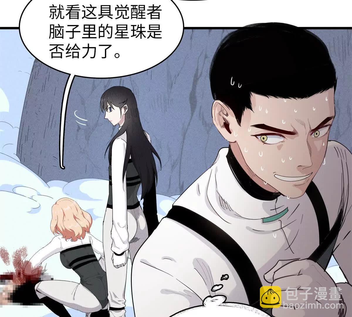 九星毒奶 - 20 白鬼夜行（2）(1/2) - 4