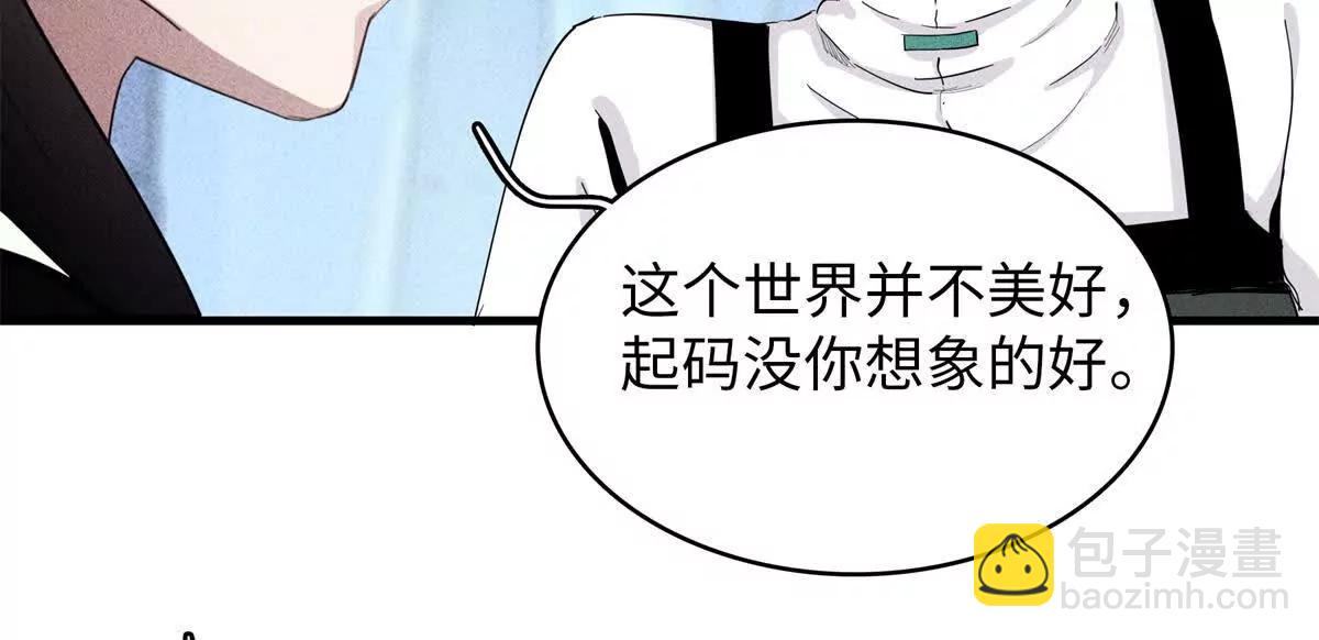 九星毒奶 - 20 白鬼夜行（2）(1/2) - 8