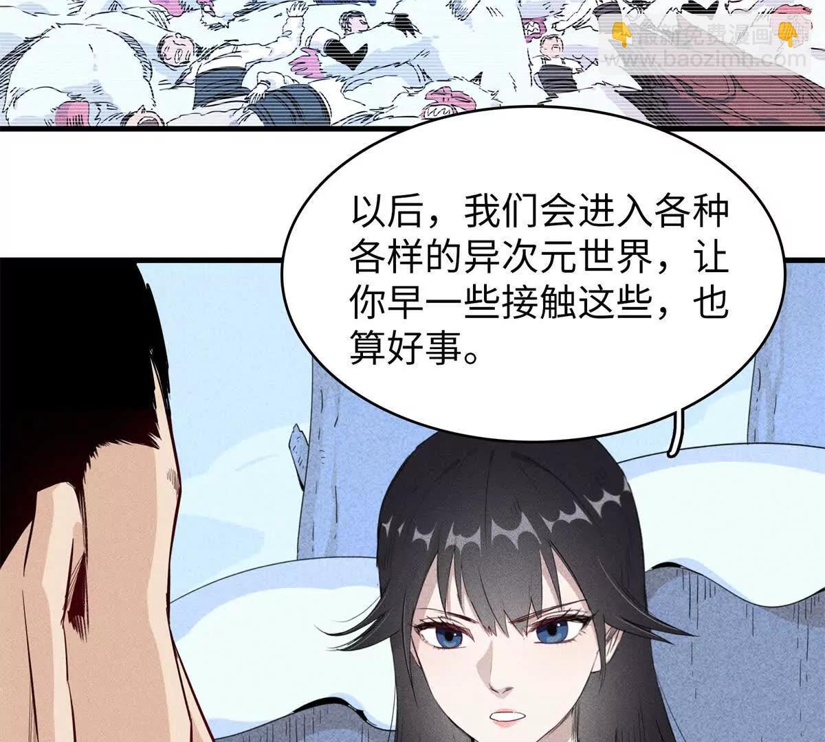 九星毒奶 - 20 白鬼夜行（2）(1/2) - 2