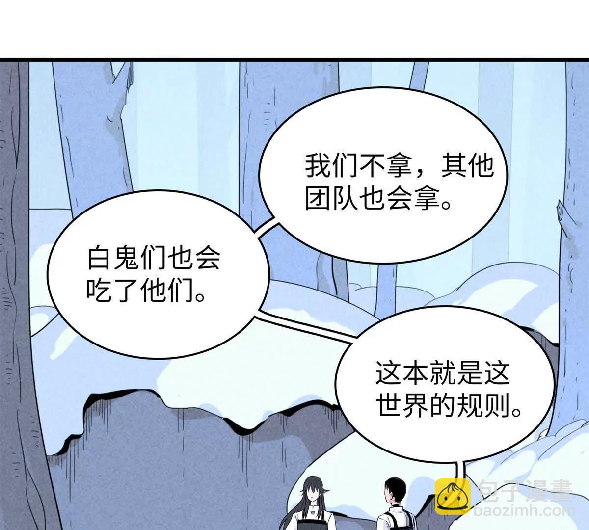 九星毒奶 - 20 白鬼夜行（2）(1/2) - 4