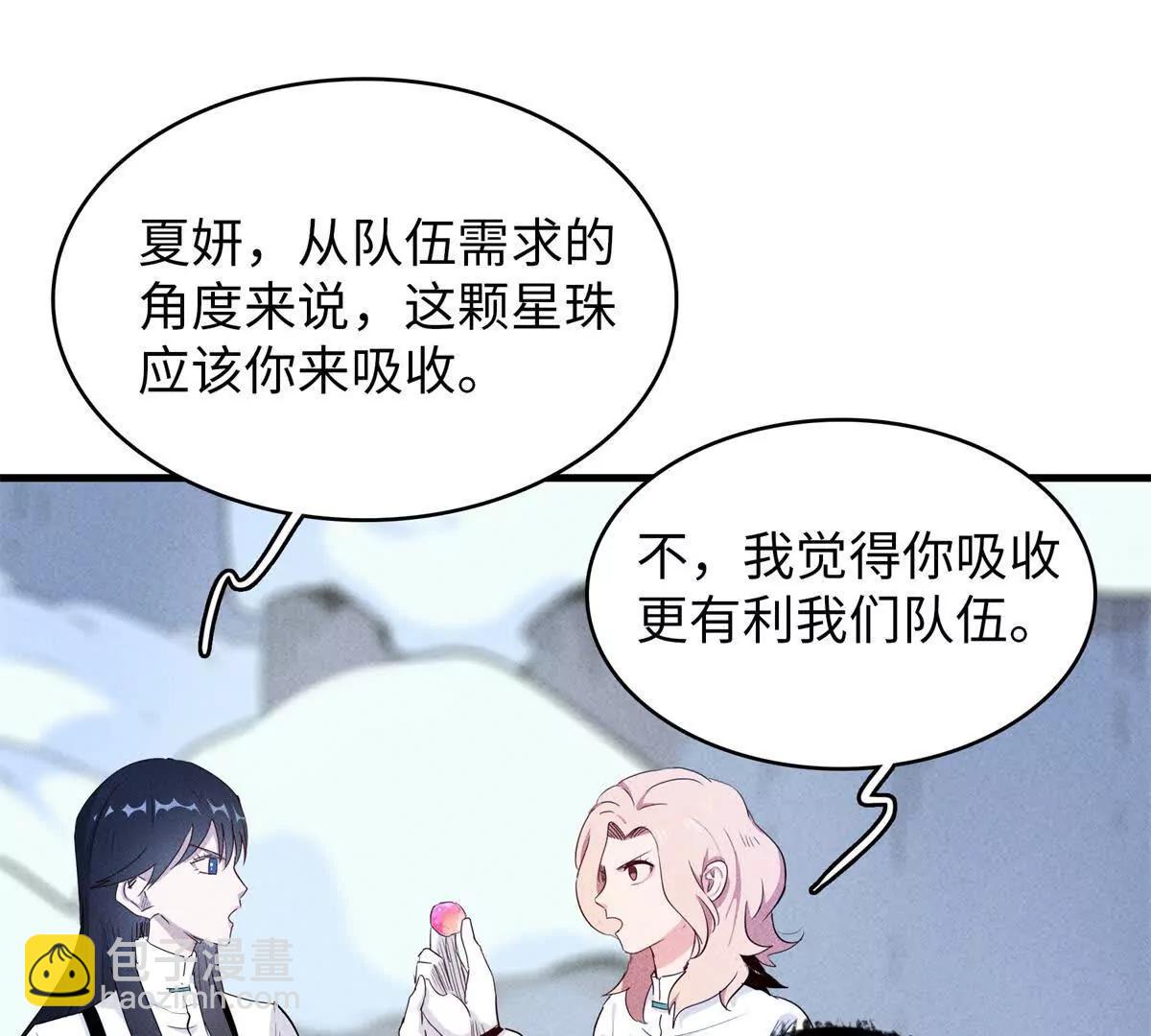 九星毒奶 - 20 白鬼夜行（2）(1/2) - 8