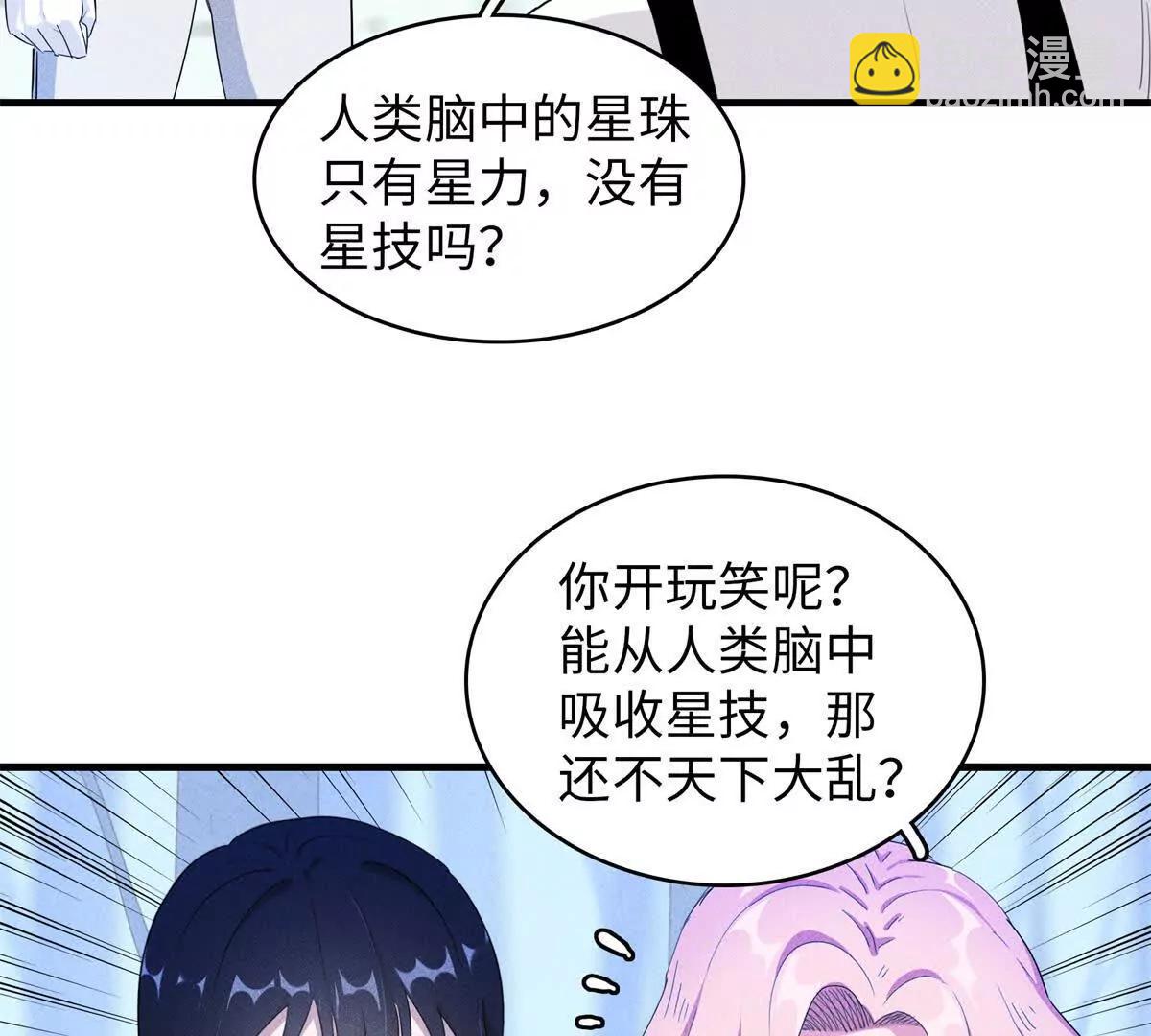 九星毒奶 - 20 白鬼夜行（2）(1/2) - 2