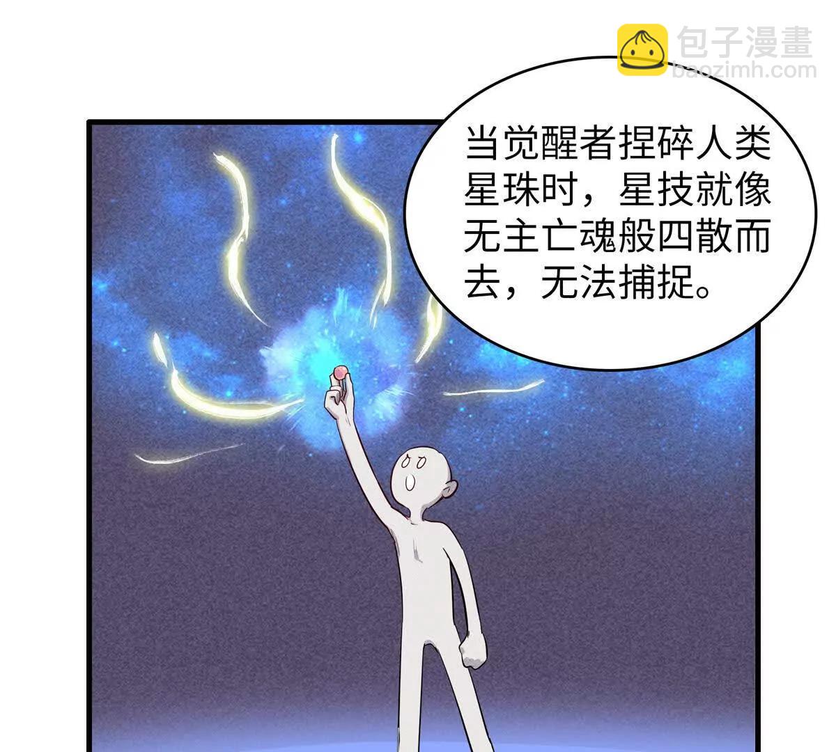 九星毒奶 - 20 白鬼夜行（2）(1/2) - 4