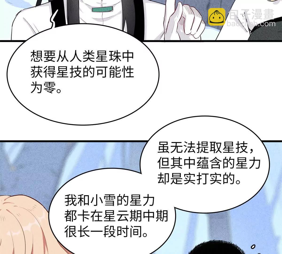 九星毒奶 - 20 白鬼夜行（2）(1/2) - 6