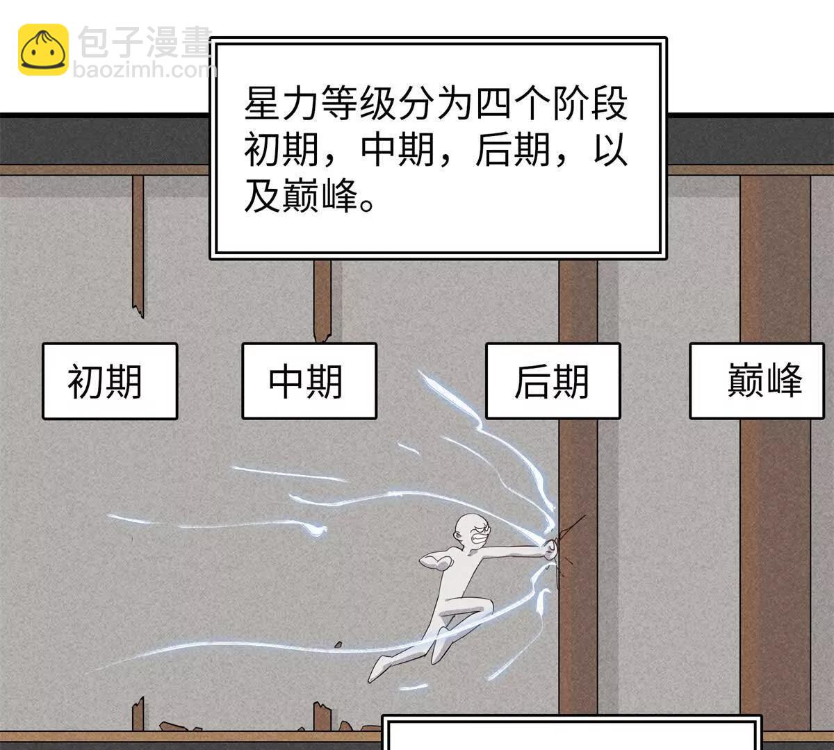 九星毒奶 - 20 白鬼夜行（2）(1/2) - 8