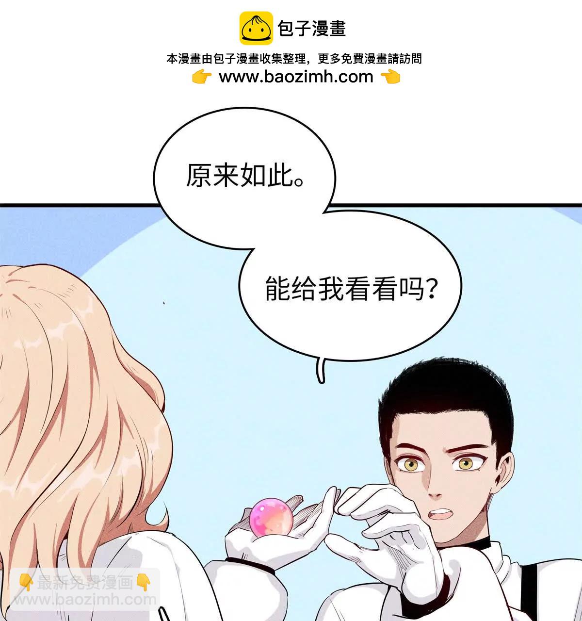 九星毒奶 - 20 白鬼夜行（2）(1/2) - 2