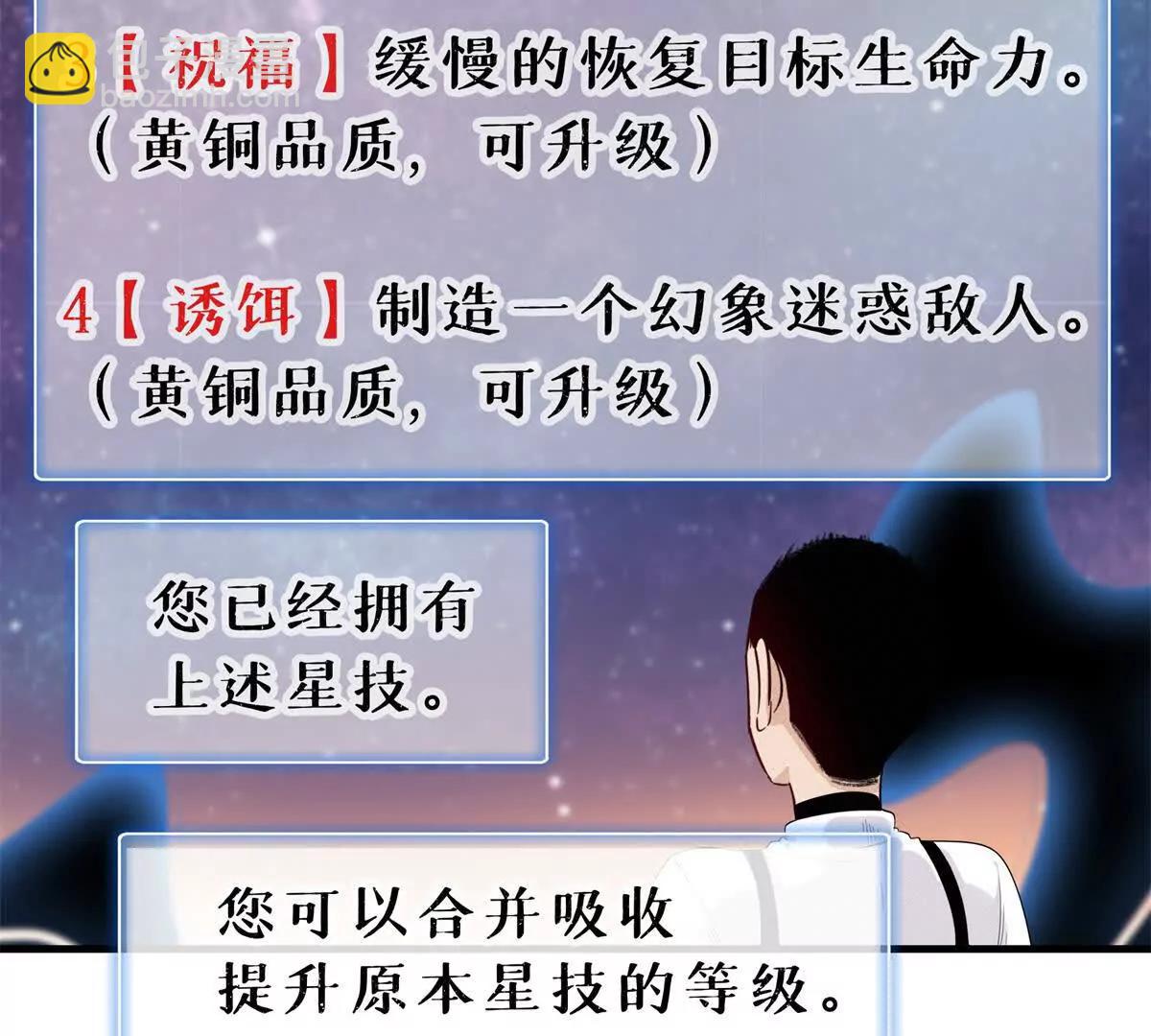 九星毒奶 - 20 白鬼夜行（2）(1/2) - 8