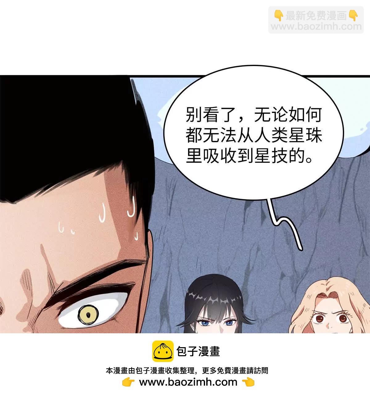 九星毒奶 - 20 白鬼夜行（2）(1/2) - 2