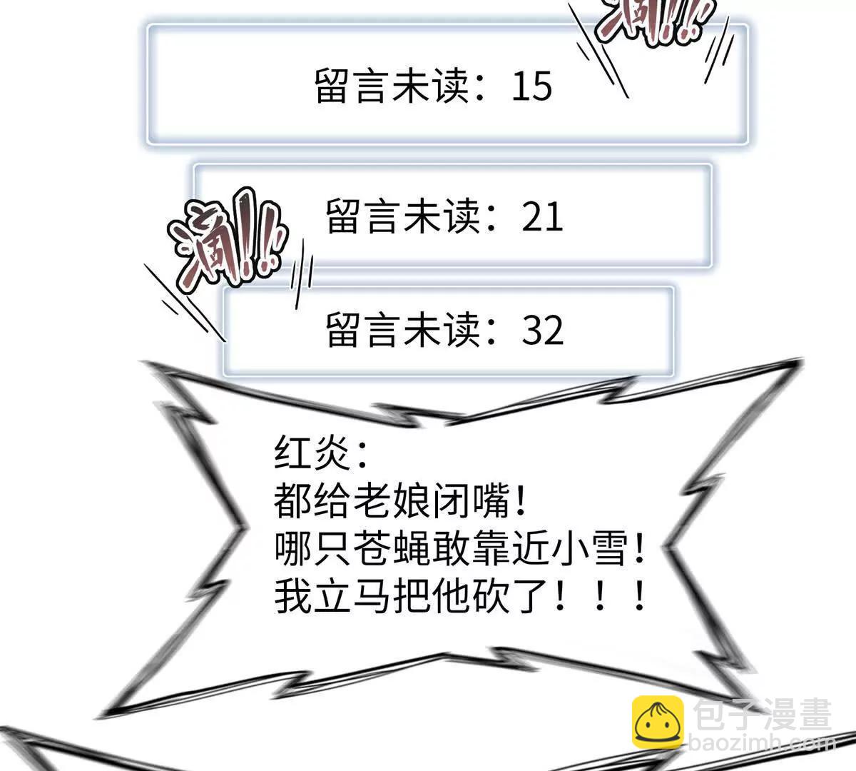 九星毒奶 - 6 紅炎（1）(2/2) - 3