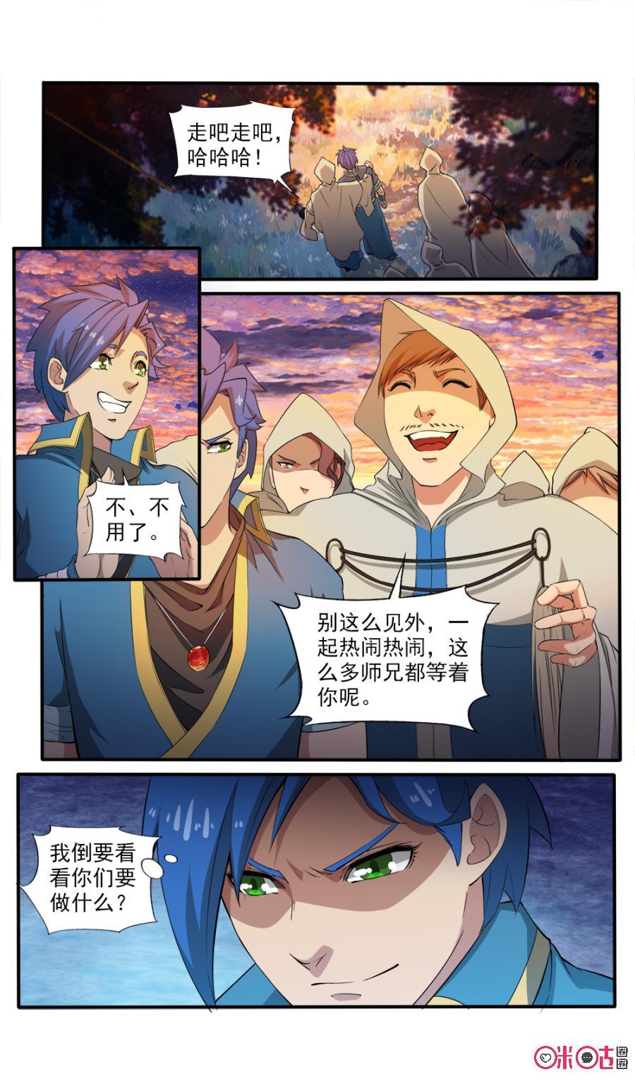 九星天辰訣 - 第106話 - 1