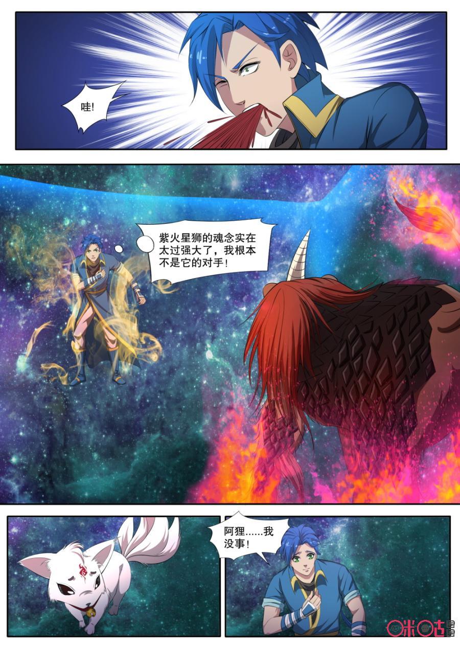 九星天辰訣 - 第126話 - 1