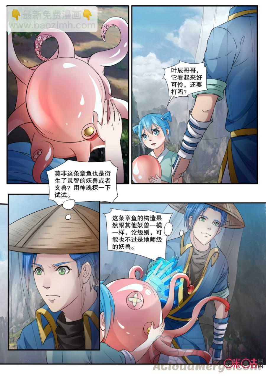 九星天辰訣 - 第148話：古怪的章魚 - 2