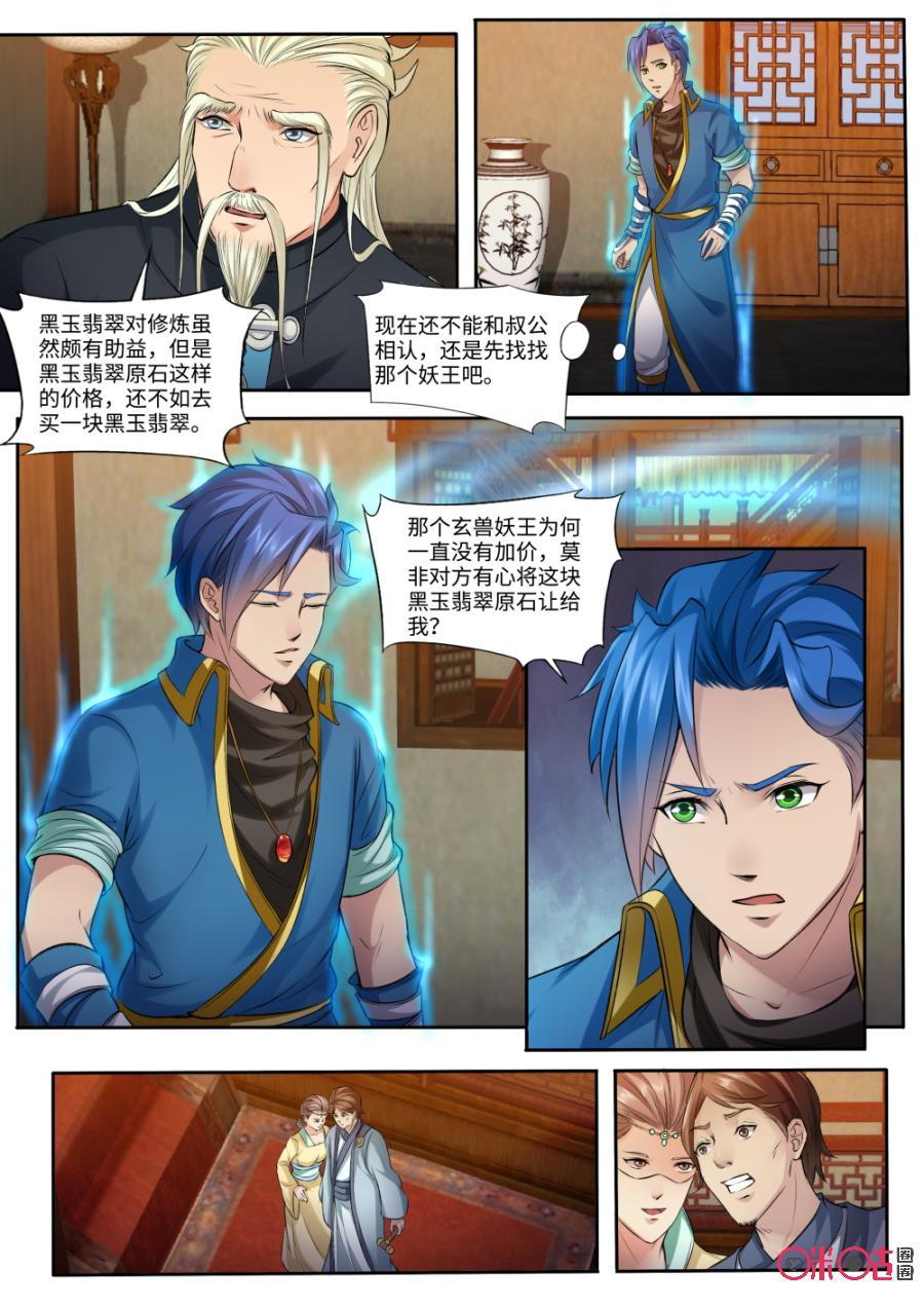 九星天辰訣 - 第156話：玄獸妖王 - 1