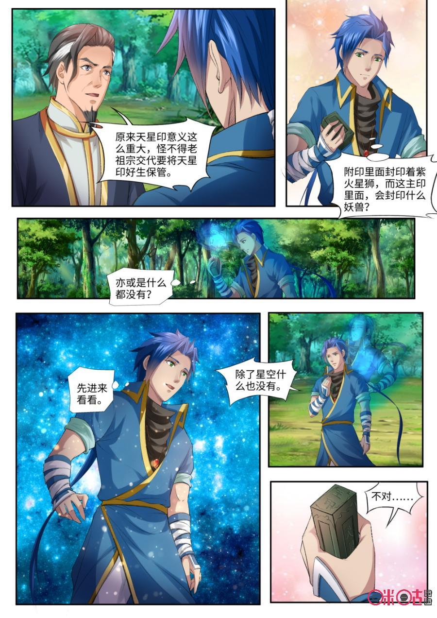 九星天辰訣 - 第166話：天星印主印 - 2