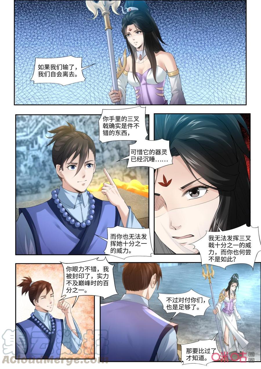 九星天辰訣 - 第186話：劍影 - 2