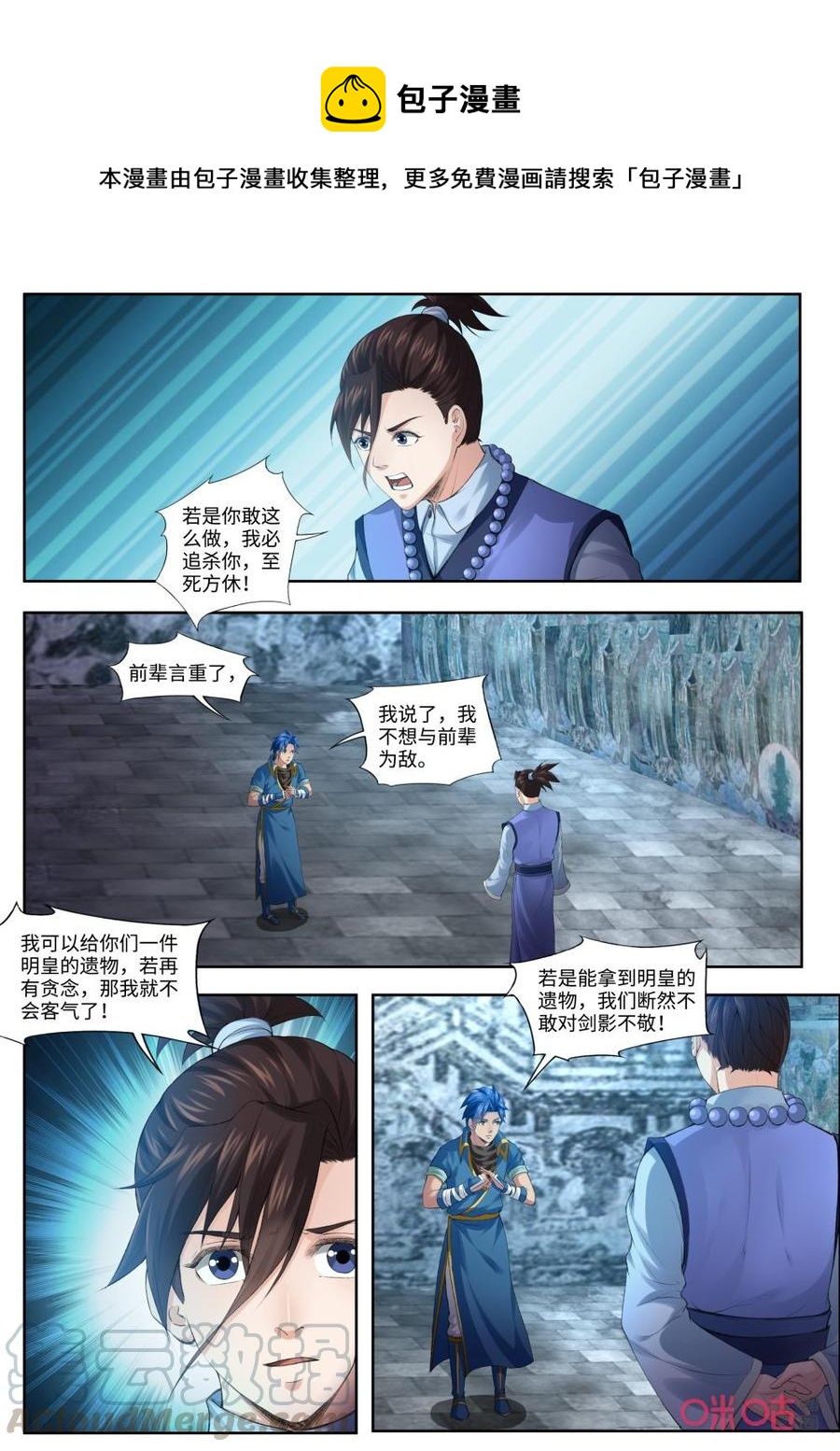 九星天辰訣 - 第188話：再戰陰魂 - 1