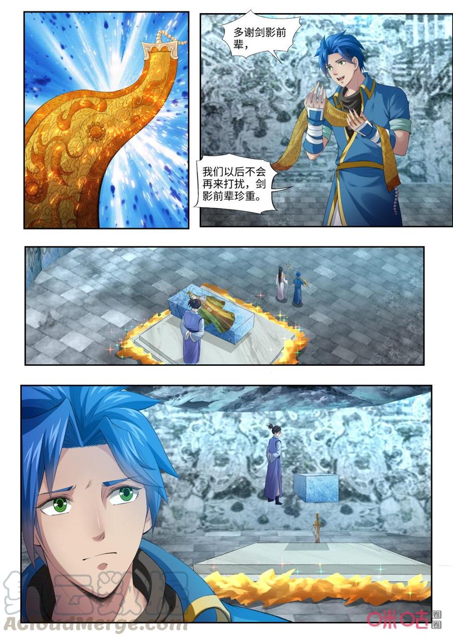 九星天辰訣 - 第188話：再戰陰魂 - 3