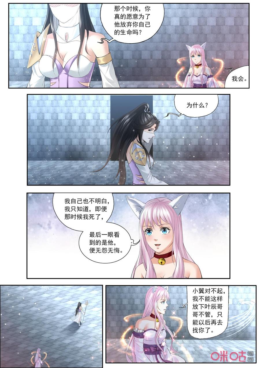 九星天辰訣 - 第190話：阿狸現身 - 1