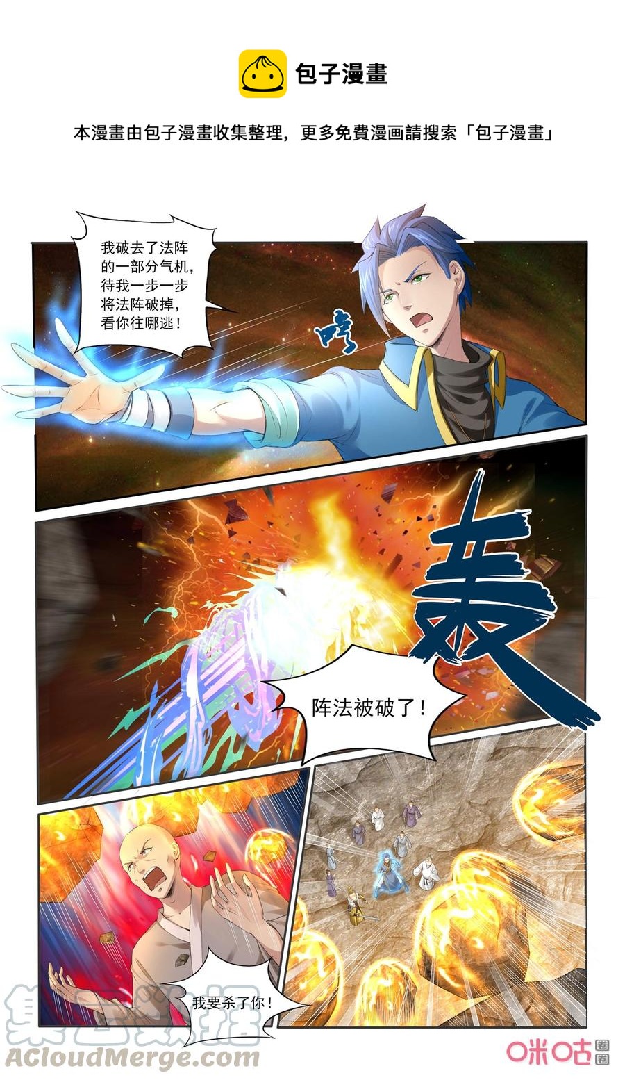 九星天辰訣 - 第192話：禁域之地島嶼崩裂 - 1