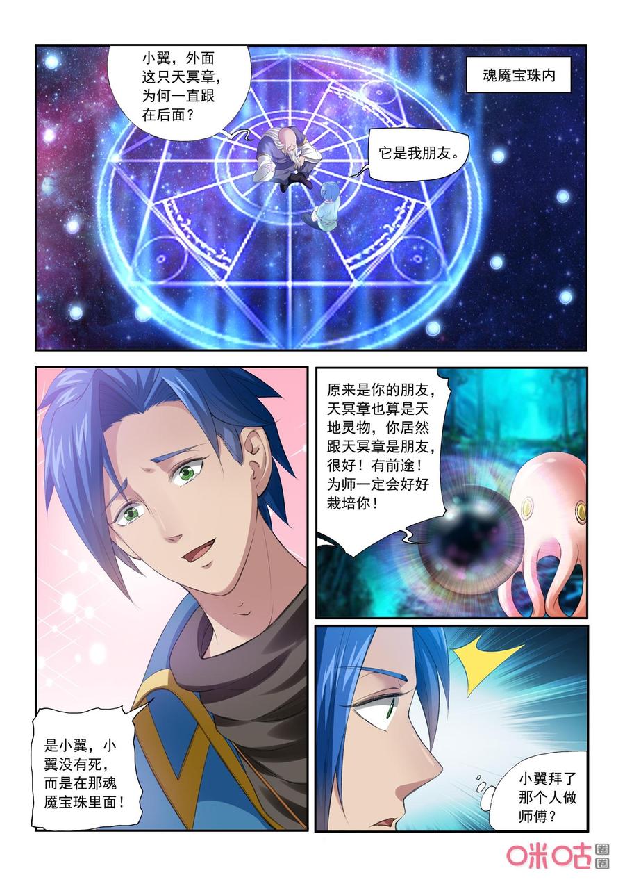 九星天辰訣 - 第192話：禁域之地島嶼崩裂 - 1