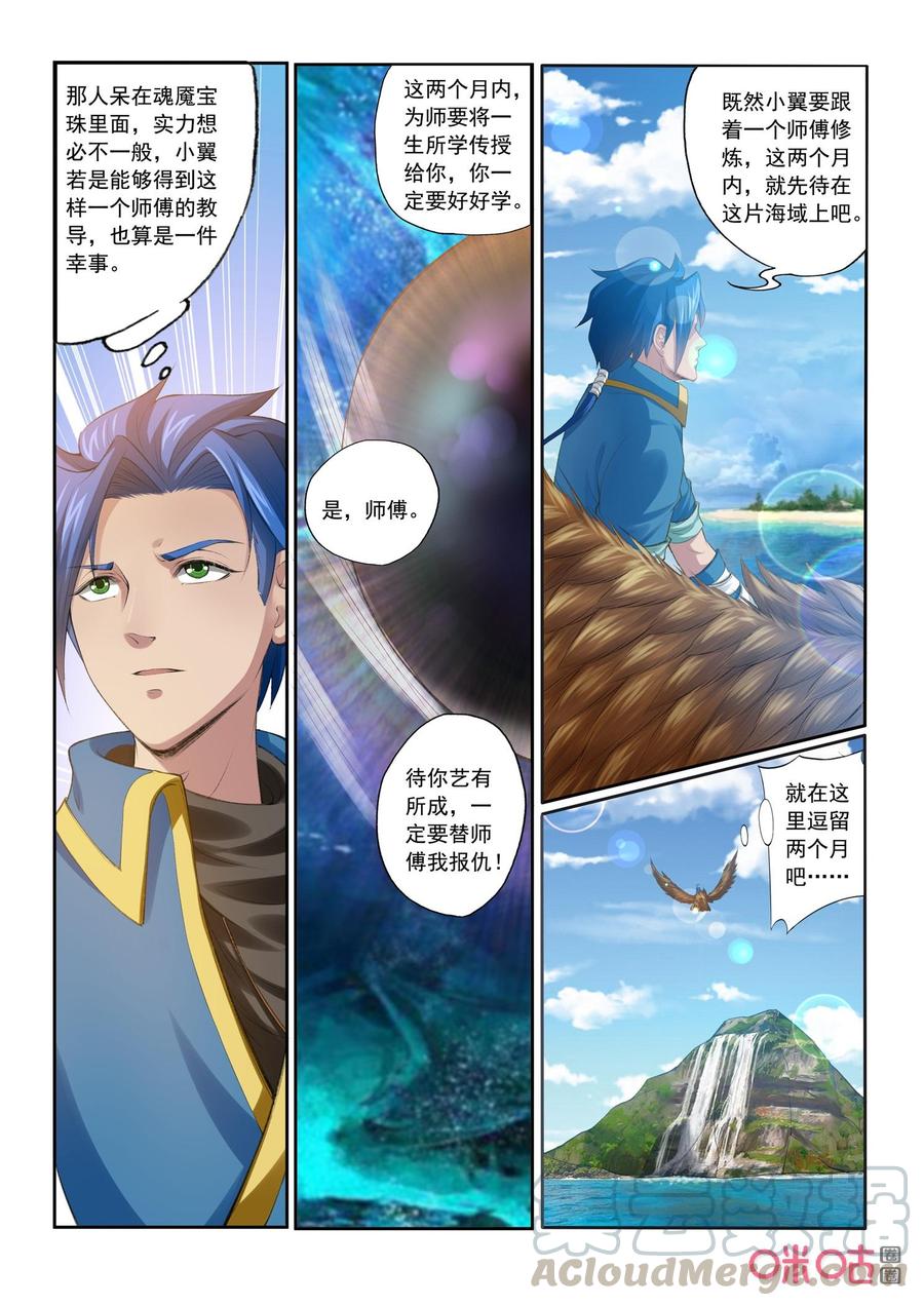 九星天辰訣 - 第192話：禁域之地島嶼崩裂 - 2