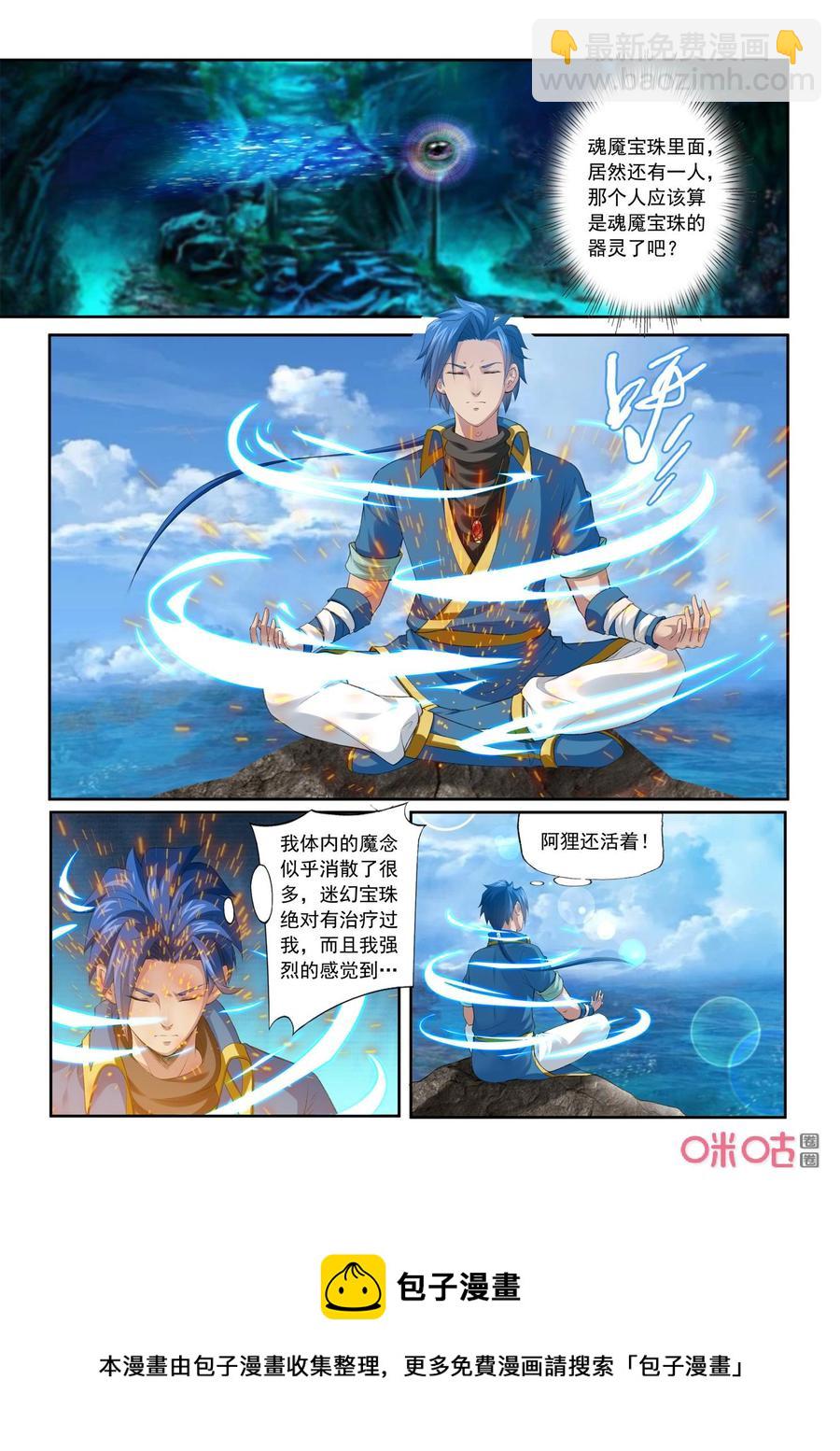 九星天辰訣 - 第192話：禁域之地島嶼崩裂 - 3