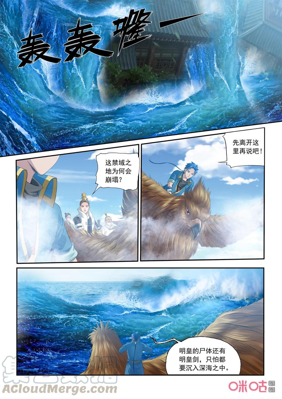 九星天辰訣 - 第192話：禁域之地島嶼崩裂 - 1