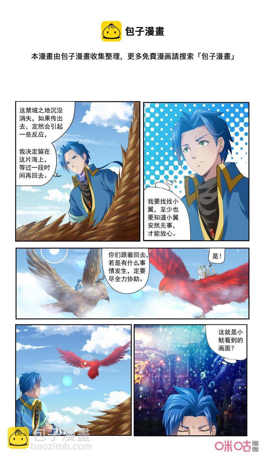 九星天辰訣 - 第192話：禁域之地島嶼崩裂 - 2