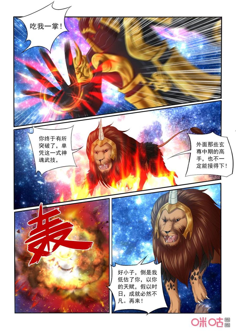 九星天辰訣 - 第194話：掌碎星河 - 3