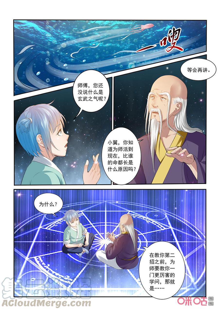 九星天辰訣 - 第196話：玄武之氣 - 2