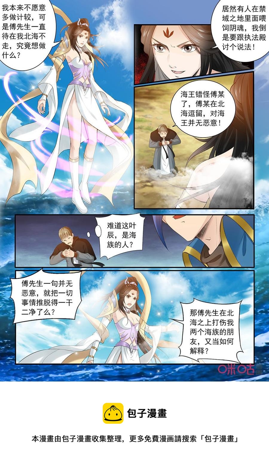 九星天辰訣 - 第200話：出手相救 - 3