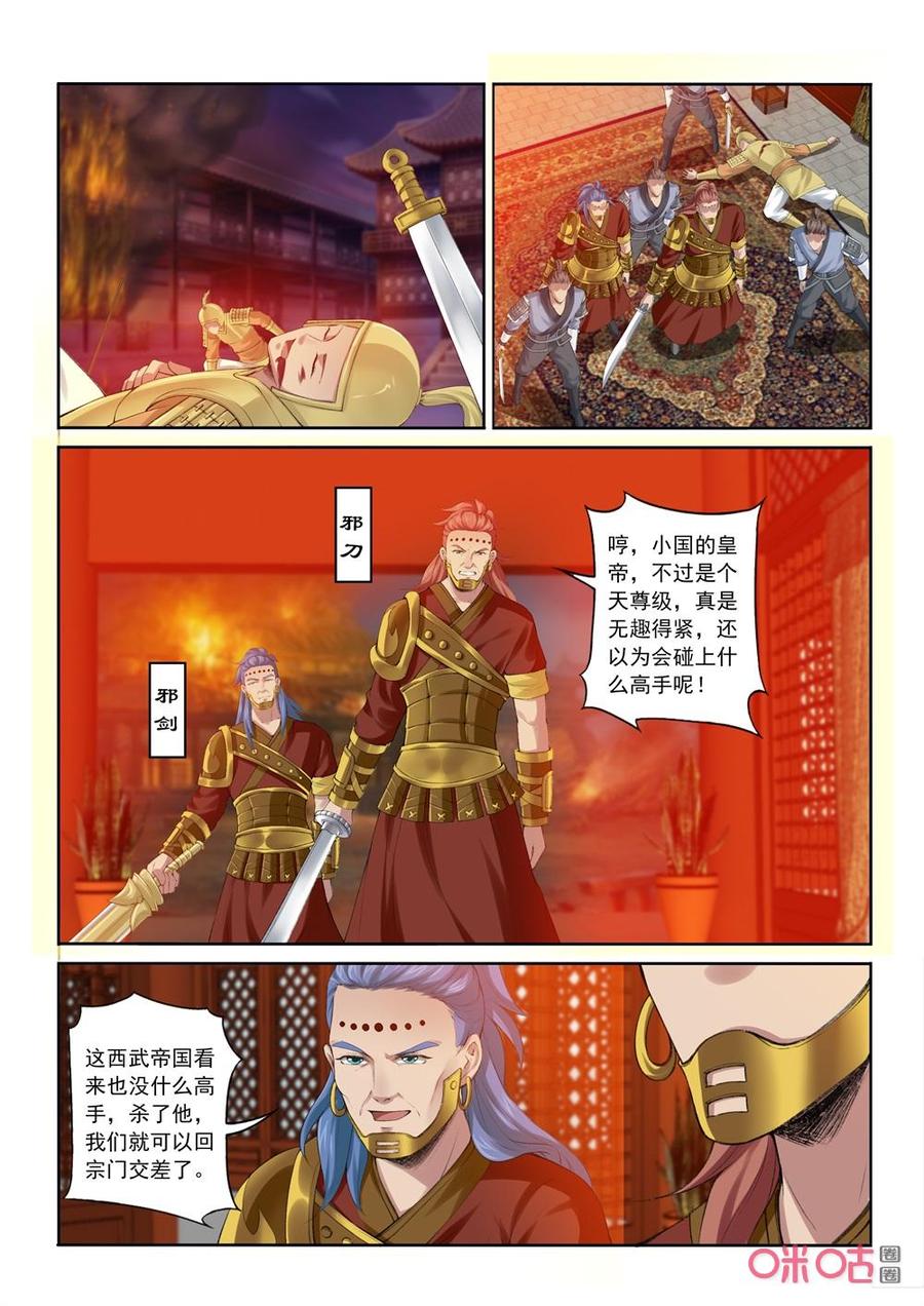 九星天辰訣 - 第204話：戰端開啓 - 1