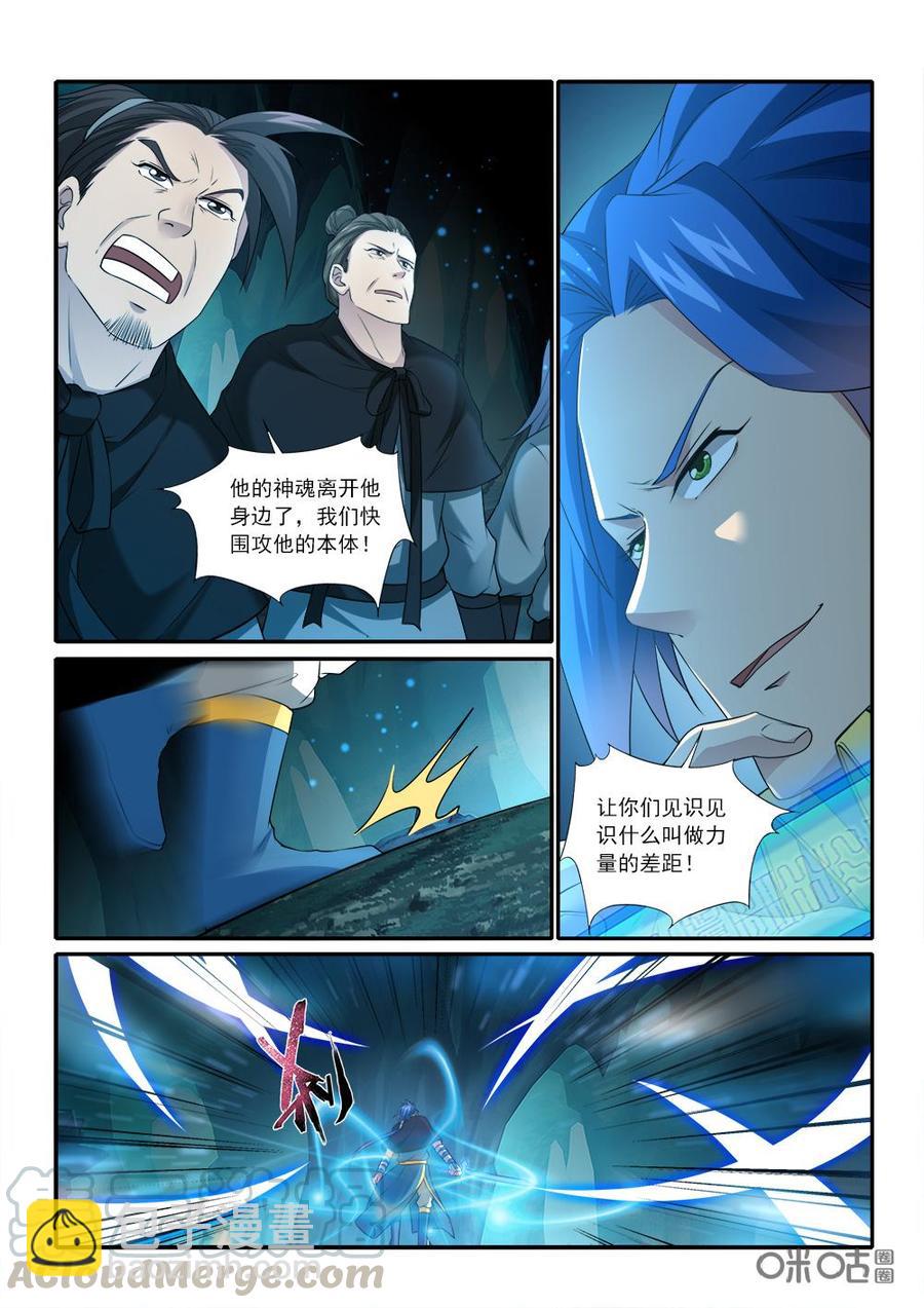 九星天辰訣 - 第226話：紫魔戰甲 - 3