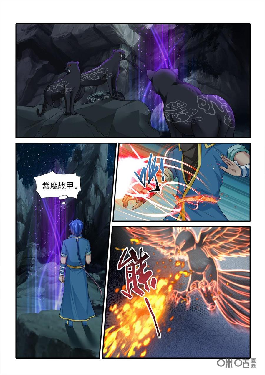 九星天辰訣 - 第232話：有埋伏 - 3