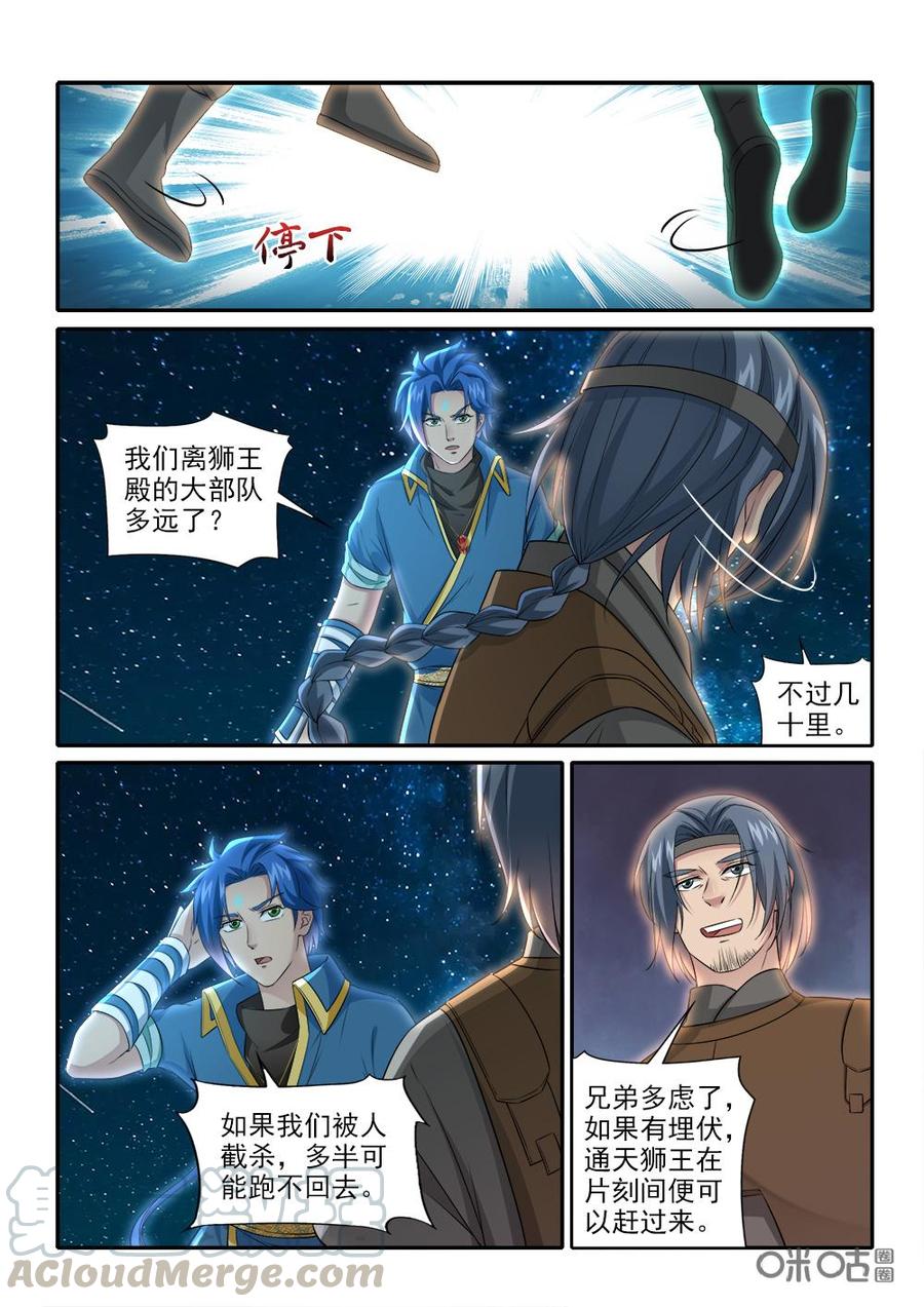 九星天辰訣 - 第232話：有埋伏 - 3