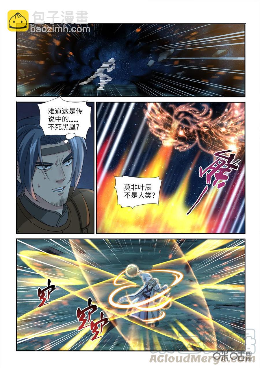 九星天辰訣 - 第234話：獅族後裔 - 3