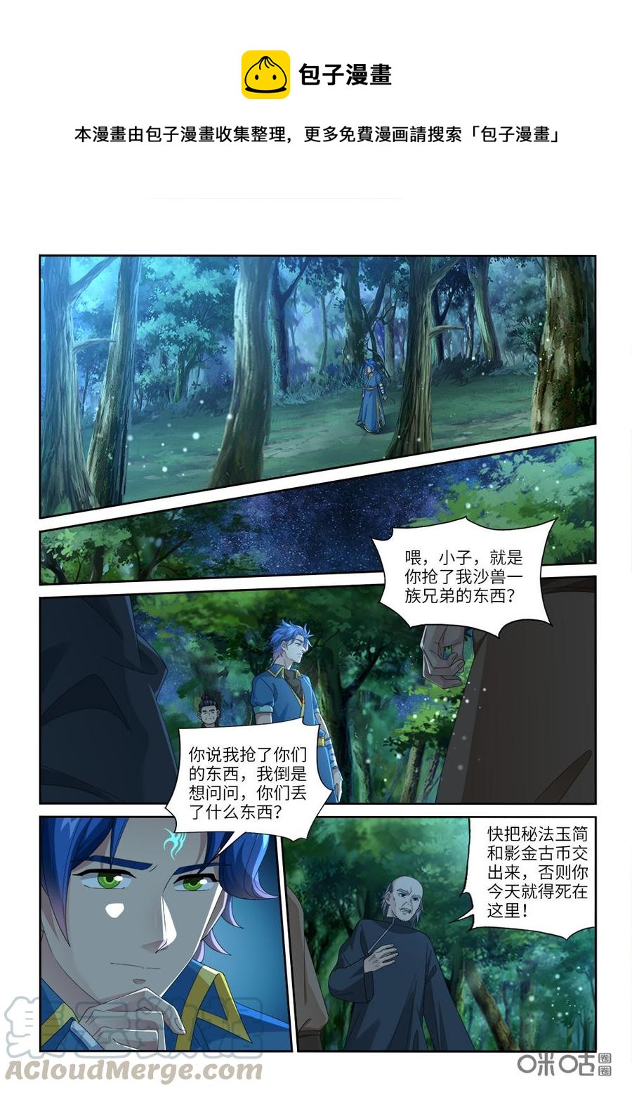 九星天辰訣 - 第238話：獵物 - 1