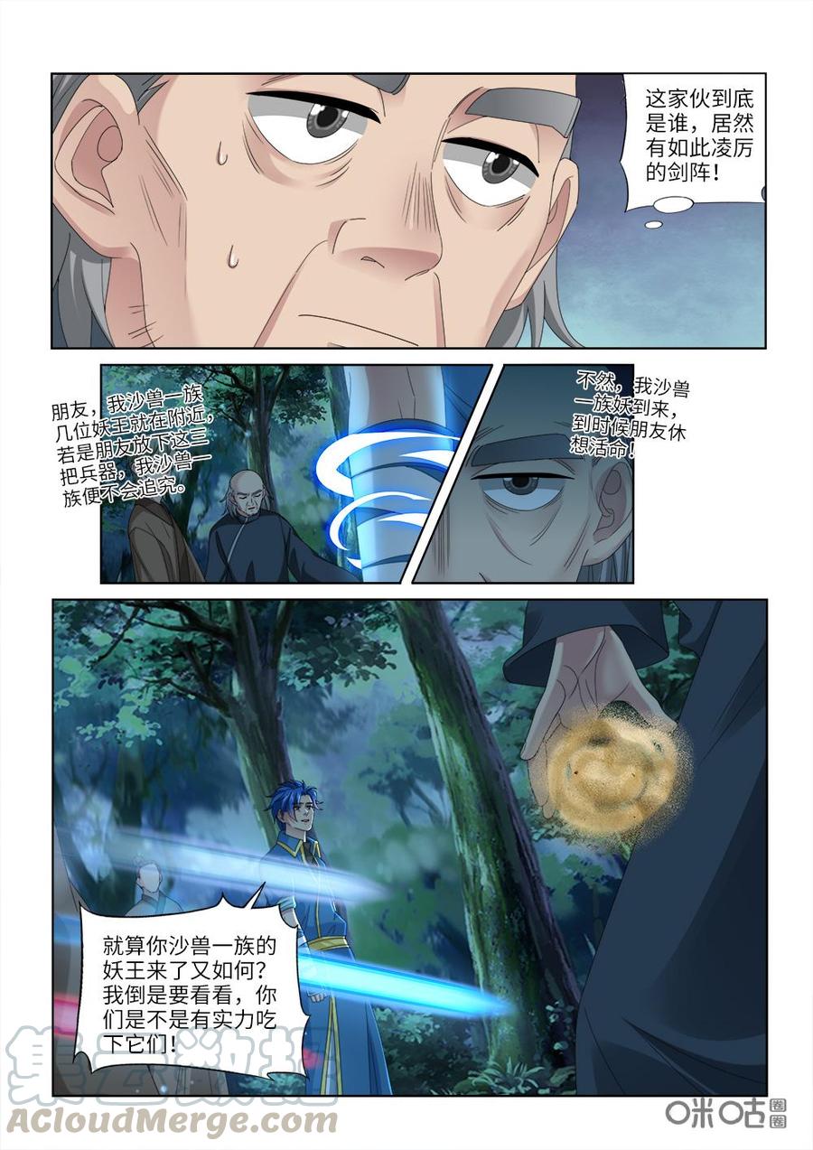 九星天辰訣 - 第238話：獵物 - 3