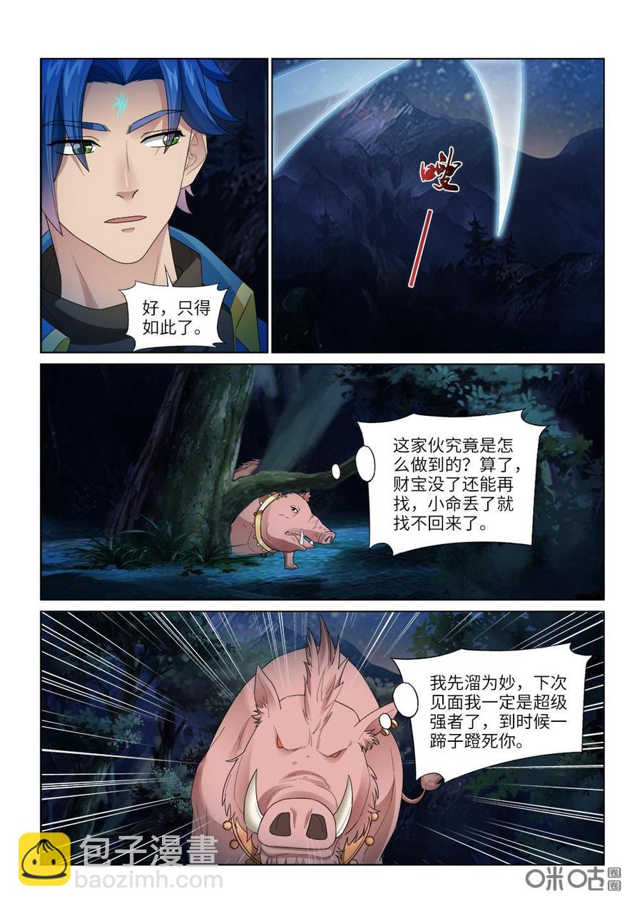 九星天辰訣 - 第244話：還叫不叫囂 - 2