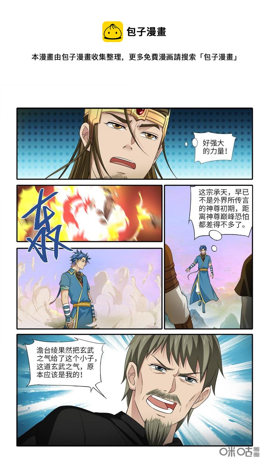 九星天辰訣 - 第246話：合力擊殺 - 3