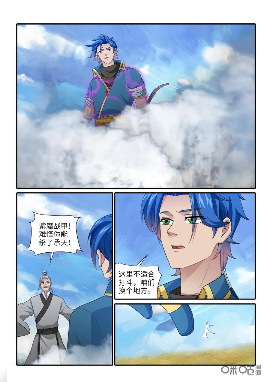 九星天辰訣 - 第252話：海獸護體 - 2