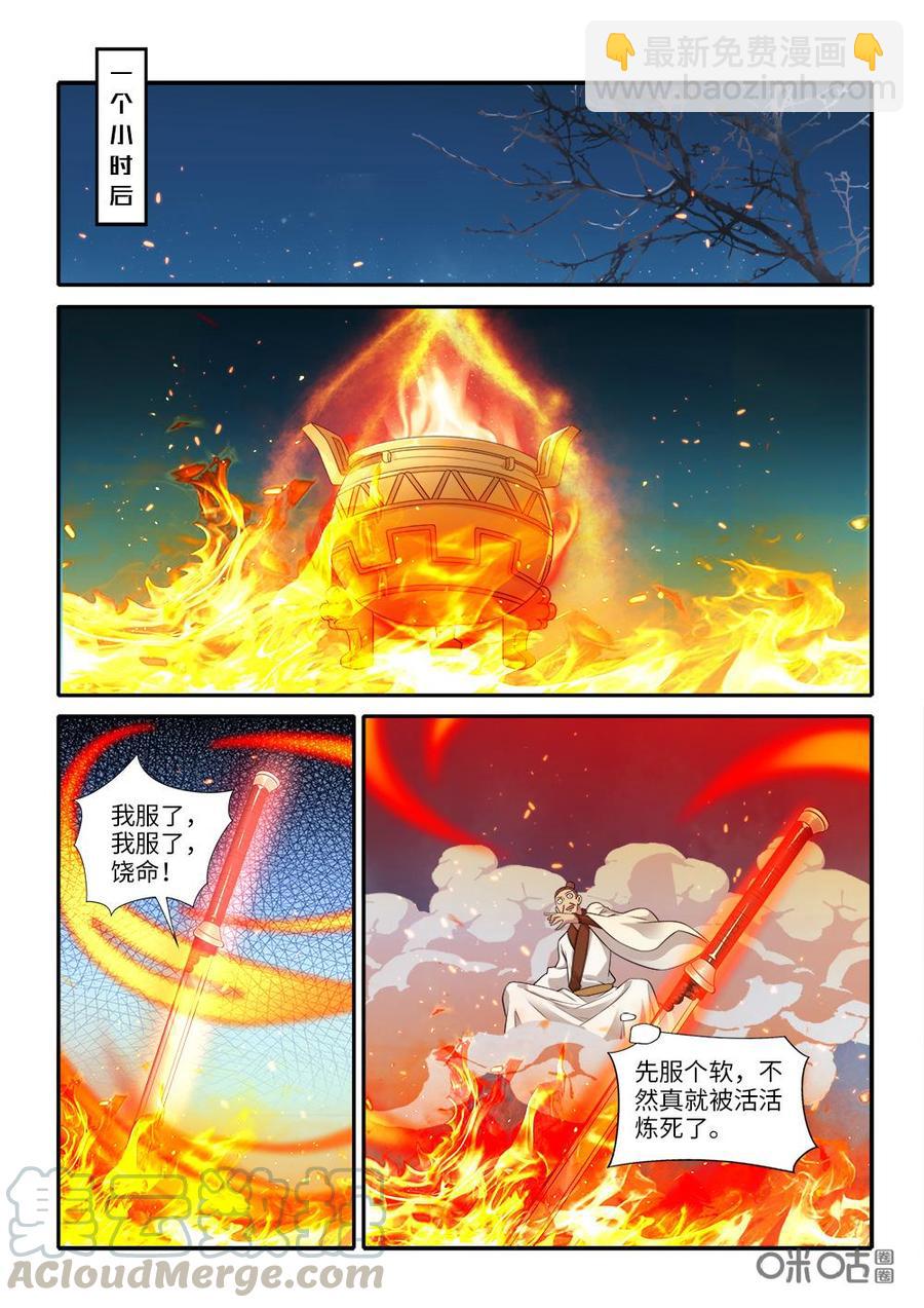 九星天辰訣 - 第272話：器靈反噬 - 2