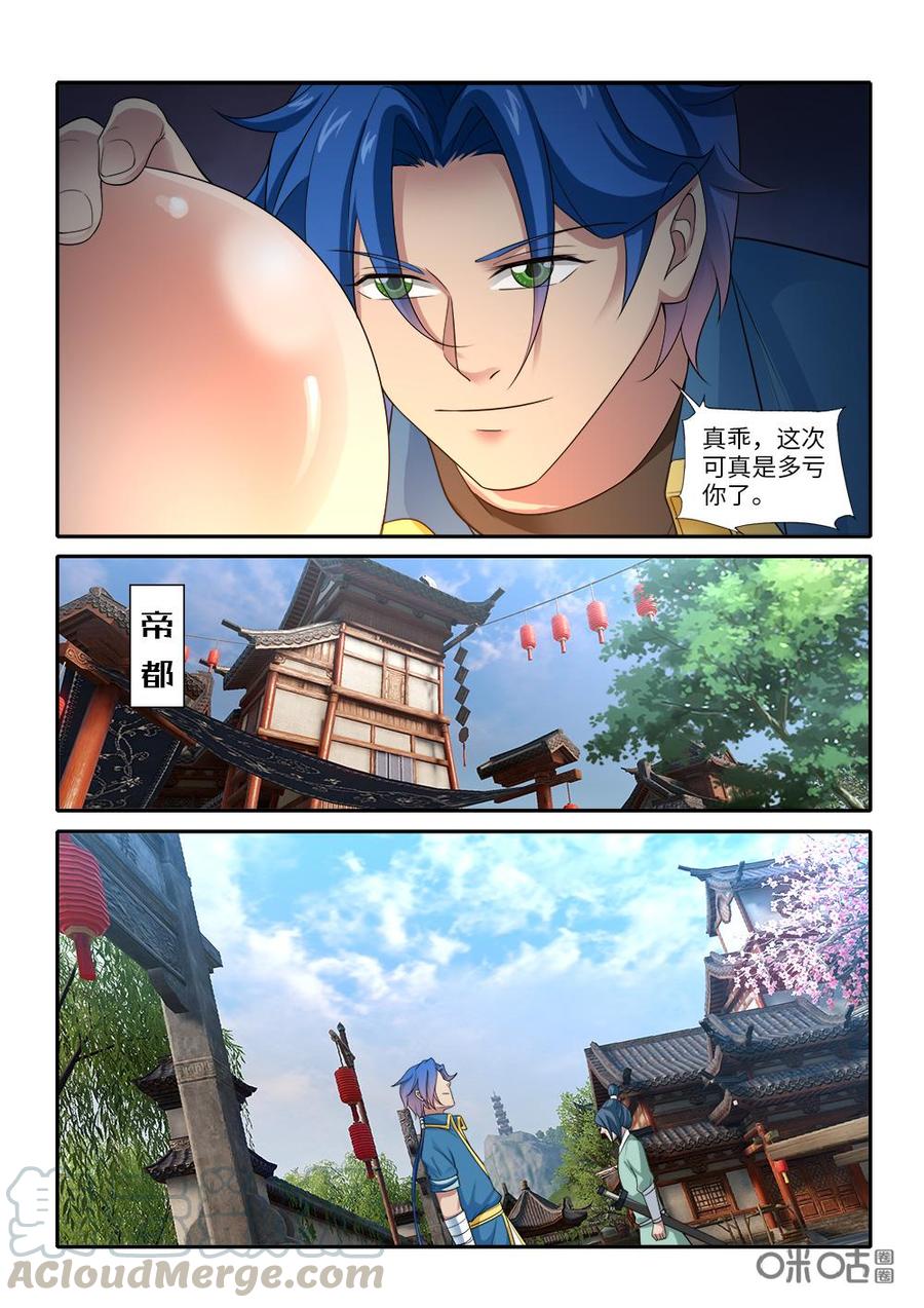 九星天辰訣 - 第274話：深入巢穴 - 2