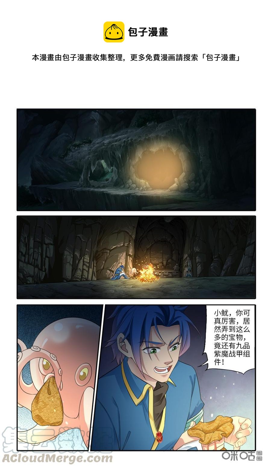 九星天辰訣 - 第274話：深入巢穴 - 3