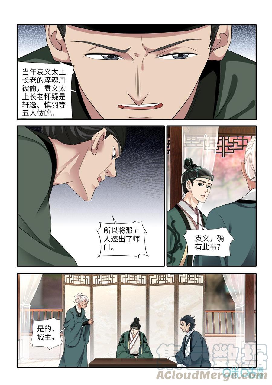 九星天辰訣 - 第276話：尋找師尊 - 3